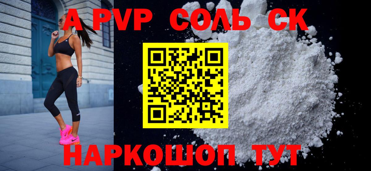 Alpha-PVP СК Павлово