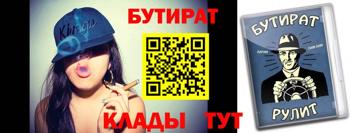БУТИРАТ BDO 33%  Вход с VPN  Павлово 