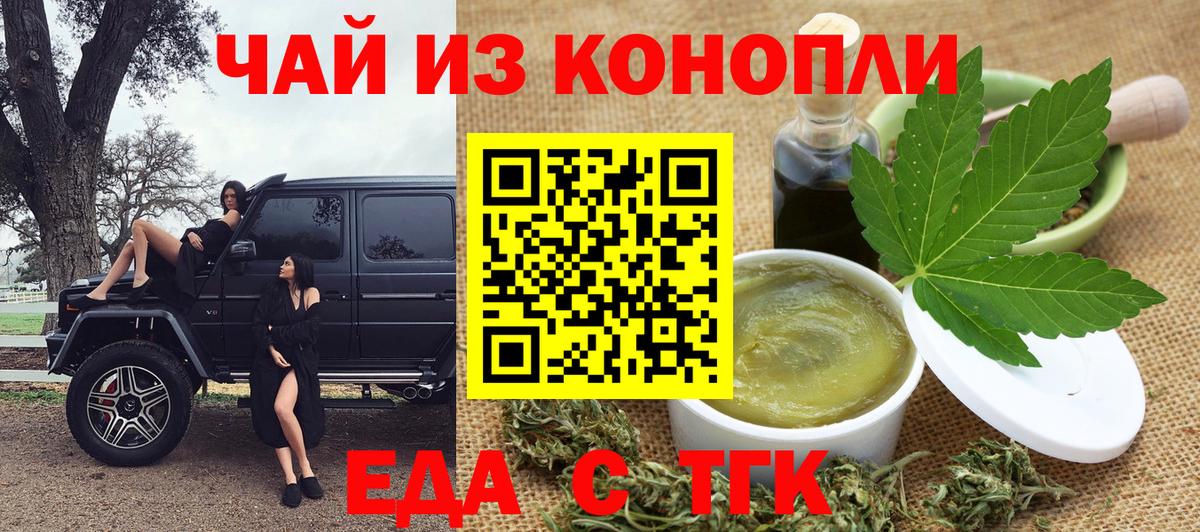 Еда ТГК марихуана  Вход с VPN  Павлово 