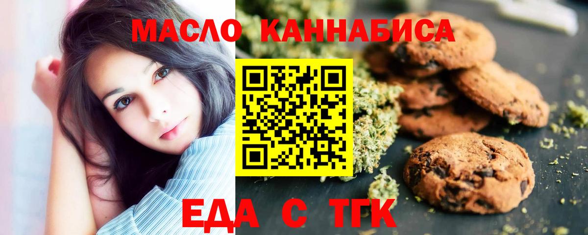 Еда ТГК марихуана Павлово
