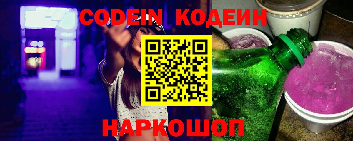 Павлово  Кодеин Purple Drank  Вход с VPN 