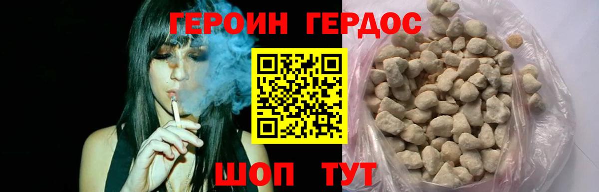 ГЕРОИН хмурый Павлово